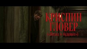 Мистер К — Русский тизер-трейлер (Дубляж, 2025)