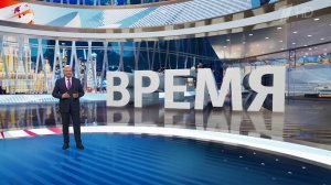 Выпуск программы "Время" от 01.04.2025