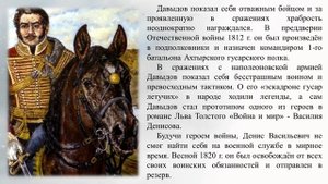 Давыдов.  Я рожден для службы царской.