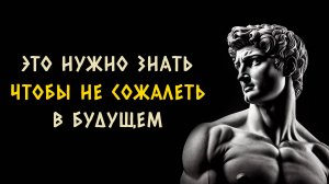 8 уроков стоизма которые вам следует усвоить чтобы избежать сожалений в будущем.