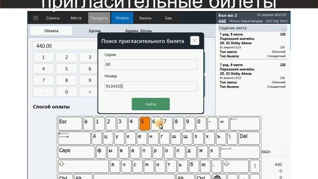 Применение пригласительных билетов