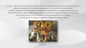 Александр Невский