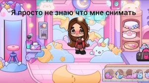 простите что я долго не снимаю видео😔