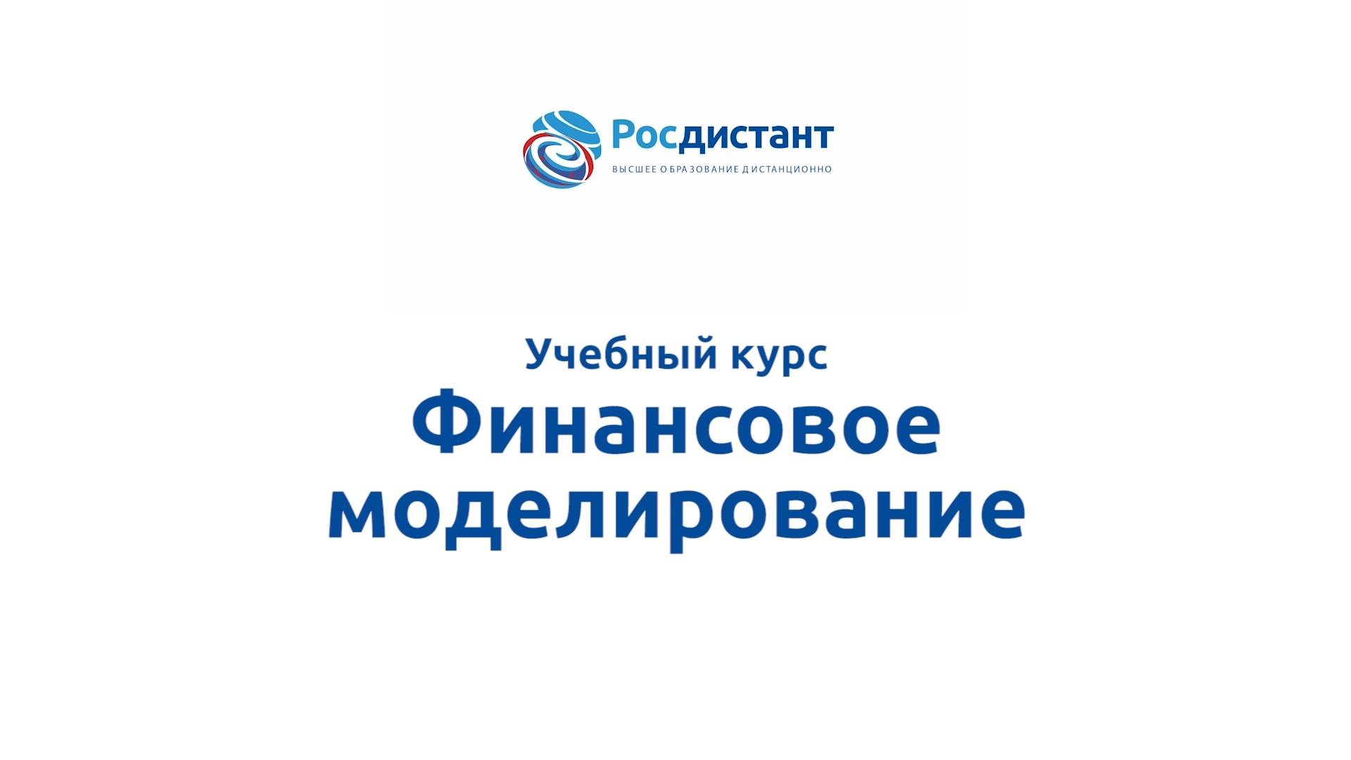 Финансовое моделирование смотреть онлайн