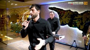 гр.Эксклюзив - Яр яр #Москва #2022