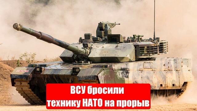 ВСУ бросили технику НАТО на прорыв в Белгородской области. Новости от СМИ, МО. Юрий Подоляка