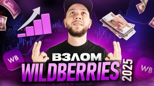 Новые фишки на Wildberries: ТОП-10 полезных ЛАЙФХАКОВ для продажи на Wildberries