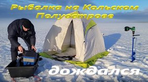 Рыбалка на Кольском Полуострове. Рыбалка в Вочеламбине. Озеро Имандра.