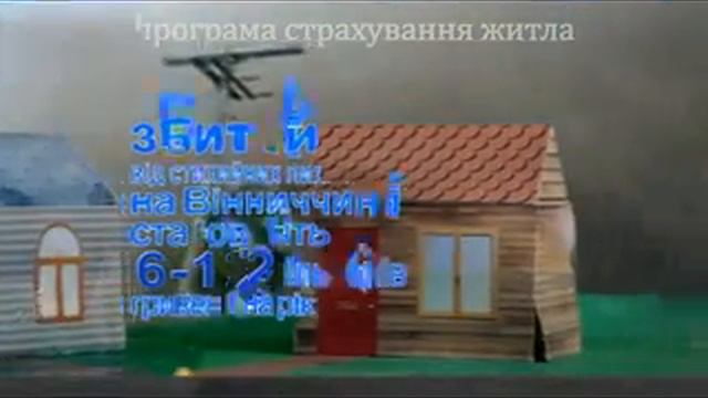 СК Місто - страхування житла смотреть онлайн
