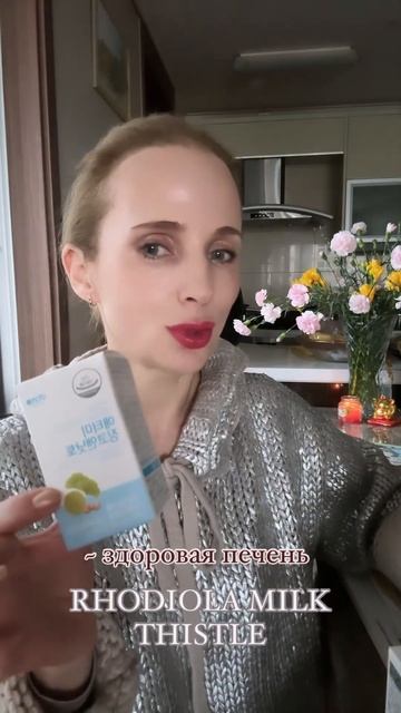 #расторопша #rhodiola #atomy #атоми #корейскаяпродукция #бизнесонлайн #корейскаякосметика #здоровье