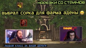 ГОТОВ ИГРАТЬ ЗА ГЛАДИАТОРА / ПОДГОТОВКА К ГРАНДИОЗНОМУ ОТКРЫТИЮ / БУСТ РАДИ ФАРМА МОБОВ / LINEAGE 2