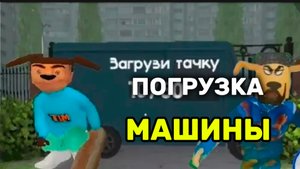НОВЫЙ РЕЖИМ ПОГРУЗКА МАШИНЫ ПЕТРОВИЧА В 5 НОЧЕЙ С ТИМОХАЙ 4 ШКОЛА