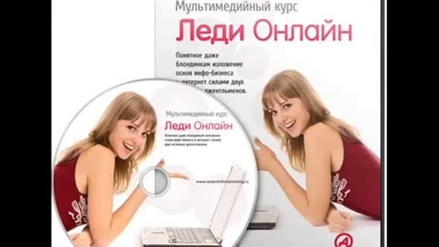 Азамат Ушанов. Видеокурс Леди Онлайн смотреть онлайн