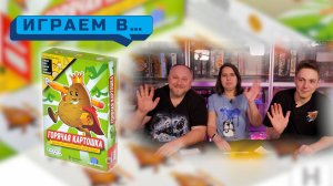 Играем в ГОРЯЧАЯ КАРТОШКА