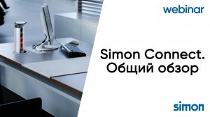Simon Connect. Общий обзор
