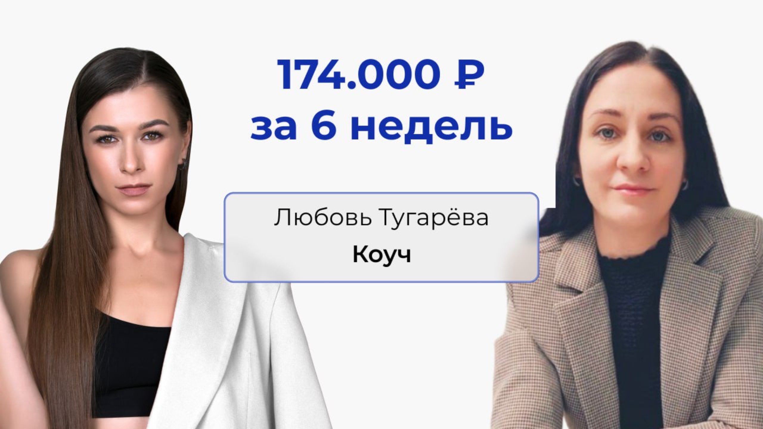 Эксперт по работе с подсознанием по предназначению и самореализации | 174.000₽