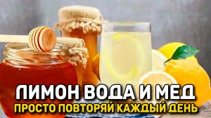 Вот что произойдет если пить лимонную воду с медом - Народная медицина - Укрепление иммунитета