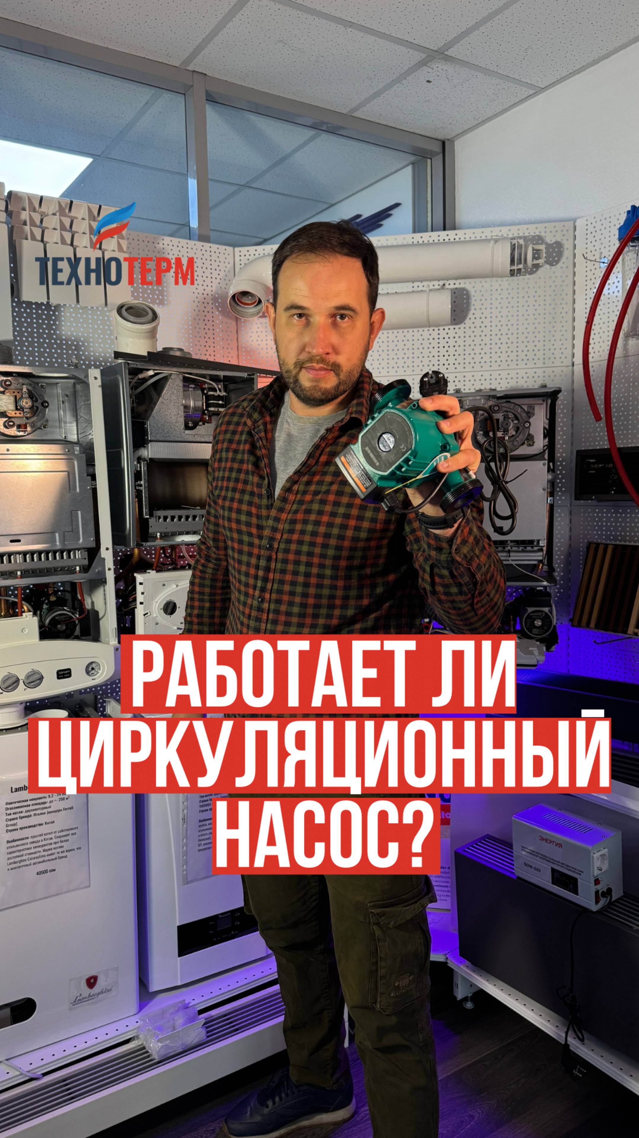 Как проверить, работает циркуляционный насос или нет