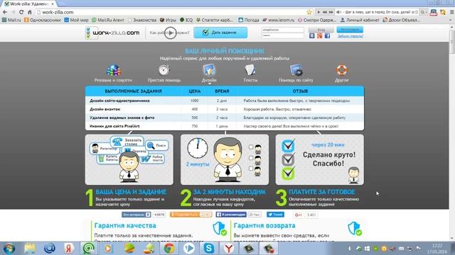 Workzilla Как заработать рейтинг новичку. Хитрость 1.
