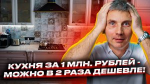 Обзор кухни Вермонт (массив дуба). Как сэкономить при покупке кухни без потери качества.
