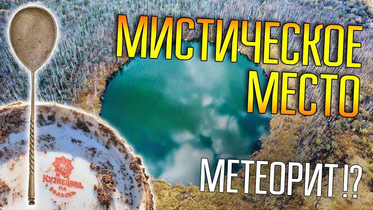 ТАИНСТВЕННОЕ ОЗЕРО СРЕДИ БОЛОТ ☾☼ Шурфим старинный дом