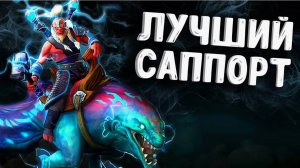 AlexeyLeBron#ТОП САППОРТОВ ДОТА 2