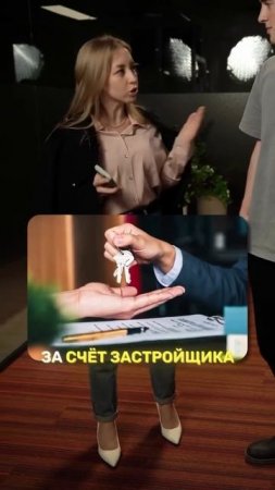 Застройщик заплатит за твою аренду