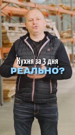 За сколько реально изготовить кухню на заказ? Вся правда о сроках изготовления!