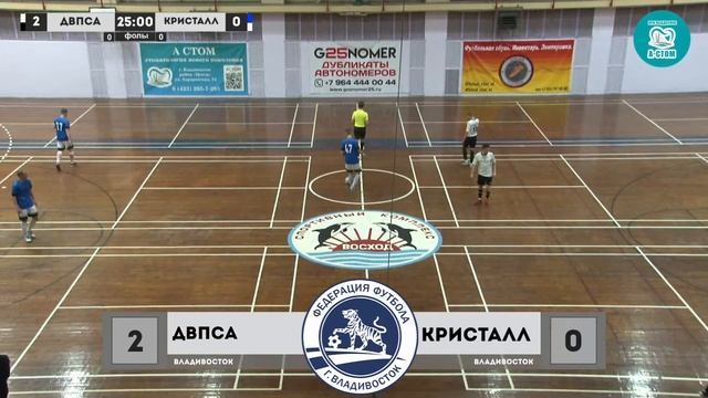 КРИСТАЛЛ - ДВПСА. Мини-футбол. Первенство г.Владивостока (2-я лига), сезон 2021-2022 гг. смотреть онлайн