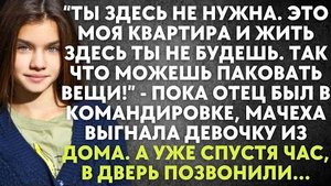 -Ты здесь не нужна. Это моя квартира и жить здесь ты не будешь. Так что можешь паковать вещи!..