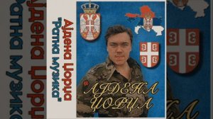 Serbia Strong! (Synth Remix)