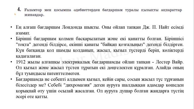 51 сабақ Бағдаршам қазақ тілі 5 сынып. Қазақ тілі 5 сынып 51сабақ