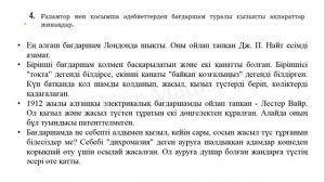 51 сабақ Бағдаршам қазақ тілі 5 сынып. Қазақ тілі 5 сынып 51сабақ
