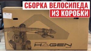 Как собрать велосипед в домашних условиях?