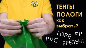 Тенты и пологи: обзор материалов