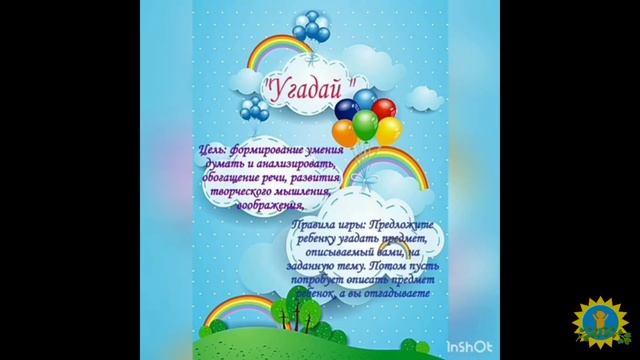 Придумаем игру вместе! смотреть онлайн