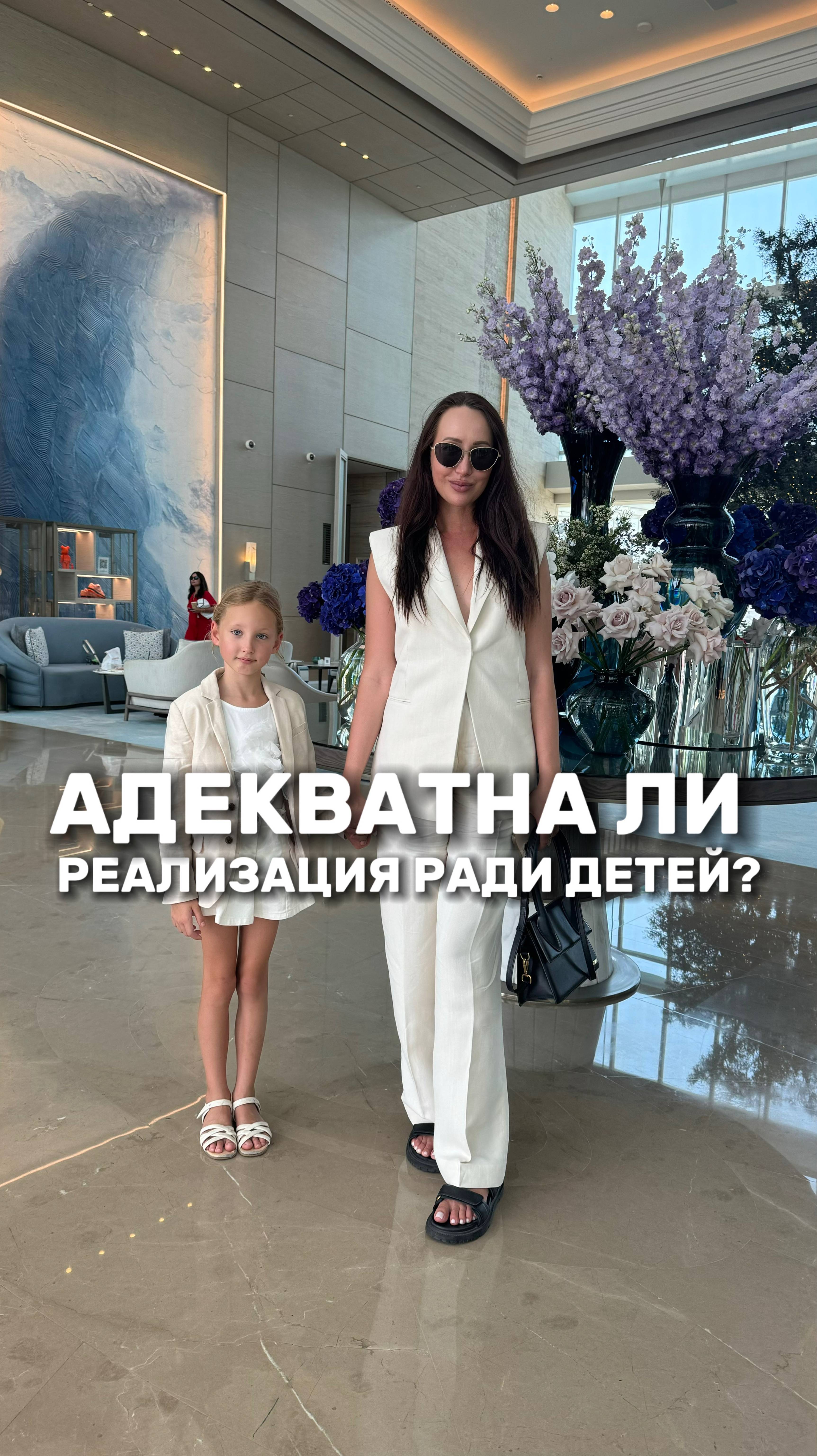 Адекватна ли реализация ради детей?