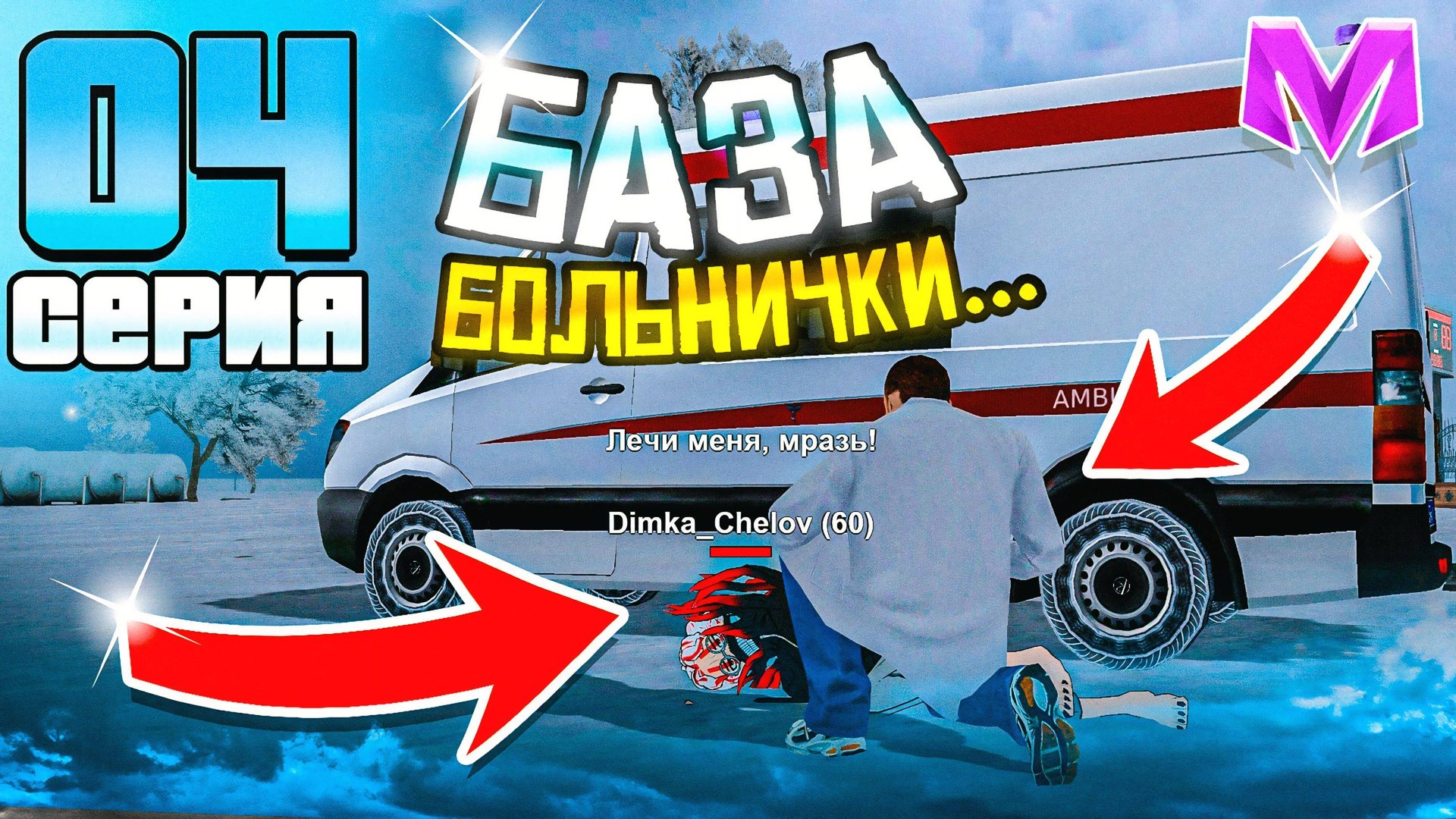 24 ЧАСА ПУТИ ГОСНИКА на МАТРЕШКА РП #4 - ПОПАЛ В БОЛЬНИЦУ в МАТРЁШКЕ и ЭТО ПРОСТО... БУДНИ ГБ смотреть онлайн