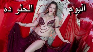 El Youm El Helw Dah Bellydance by Magnolia أحمد سعد - اليوم الحلو ده