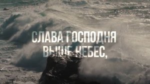 Восстань, свети