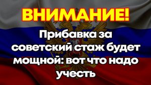 Прибавка за советский стаж будет мощной: вот что надо учесть