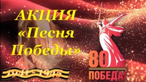 Акция Песня Победы, МБОУ ЦО № 5