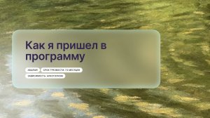 «Как я пришел в программу», Абылай