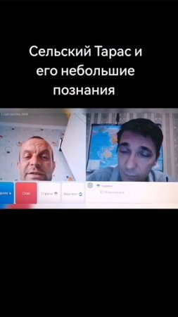 Сельский Тарас и все его знания