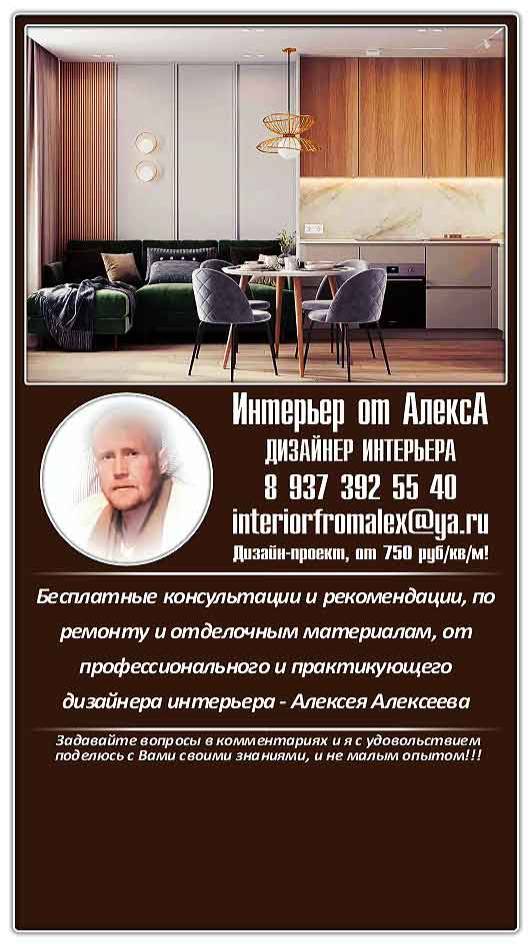Дизайнер интерьера Алексей Алексеев Чебоксары-Москва, #дизайнеринтерьераалексейалексеевчебоксары