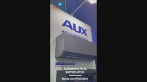 Кондиционеры AUX (Аукс) на выставке Airvent 2025