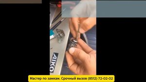 Мастер по замкам в Астрахани