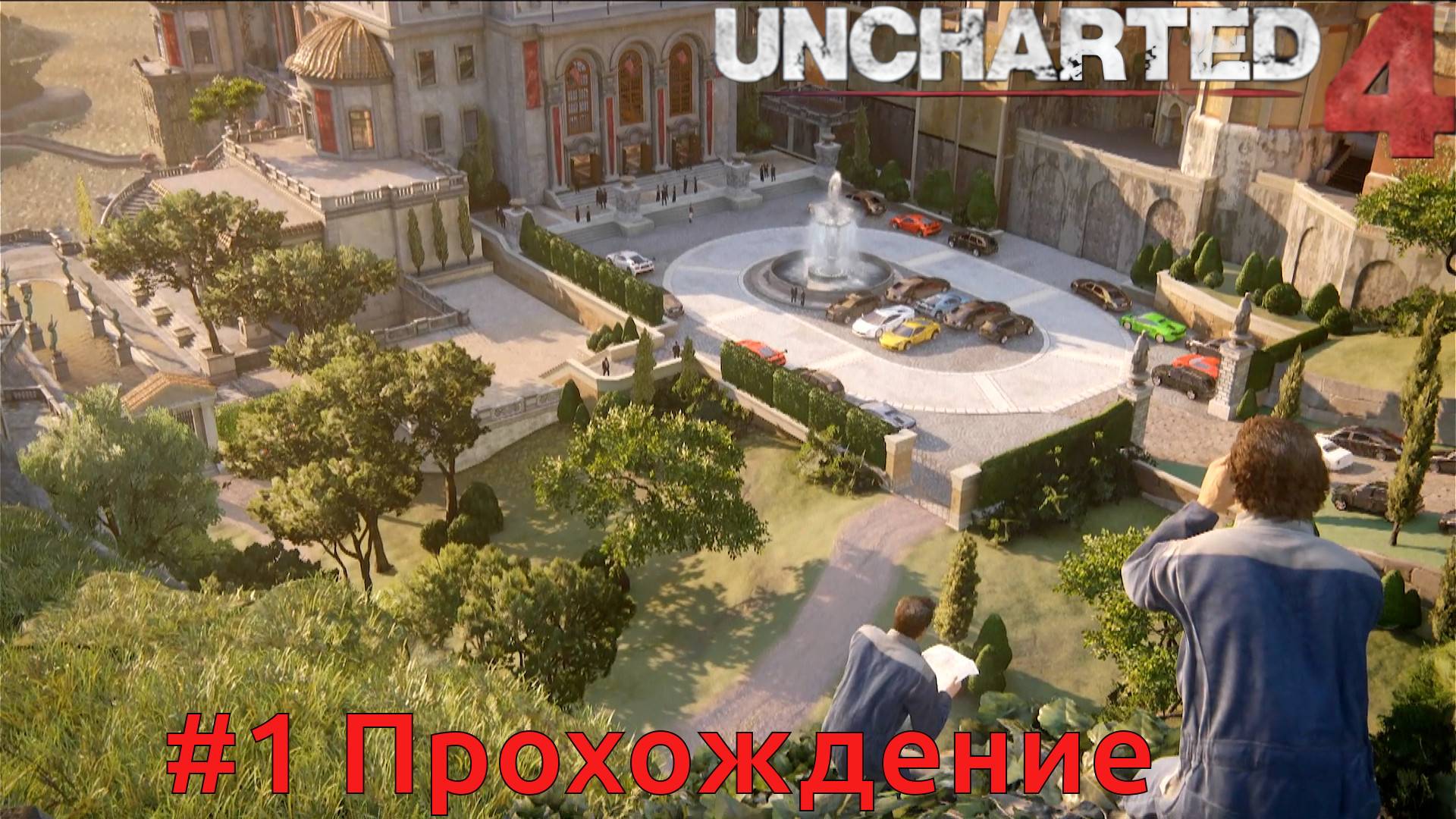 Uncharted 4 - 2 Аукцион