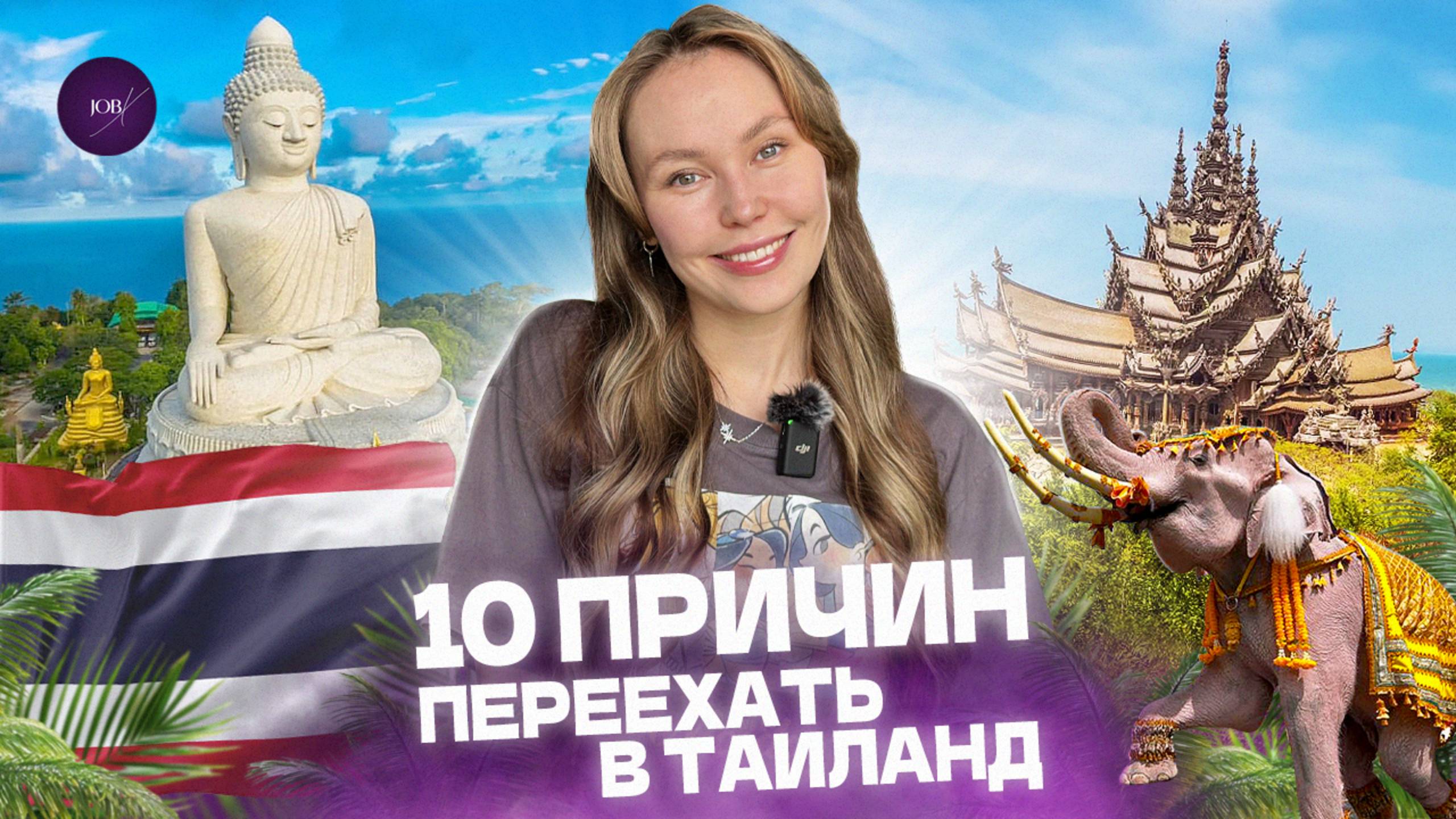 10 НЕВЕРОЯТНЫХ причин переехать в Таиланд в 2025 году! Плюсы жизни в Таиланде.