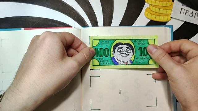 Бумажные сюрпризыРаспаковкаДенежная коллекция